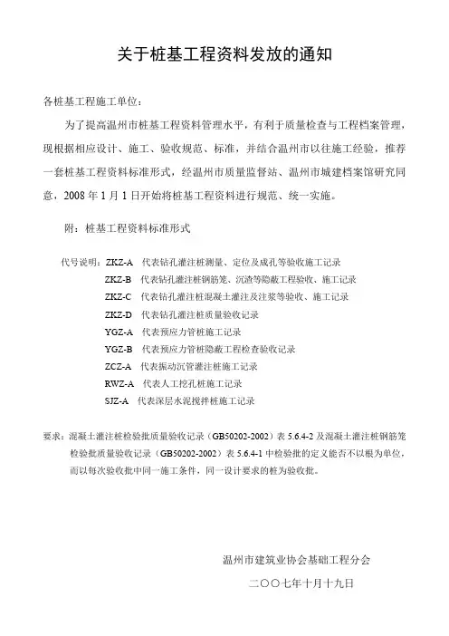 桩基完整资料