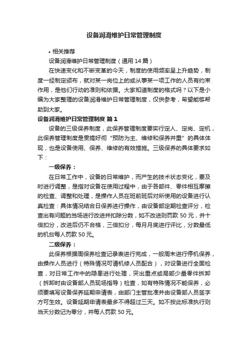设备润滑维护日常管理制度