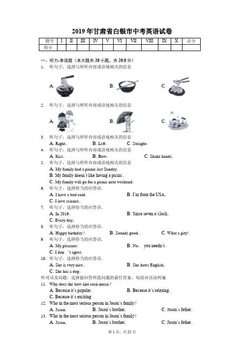 2019年甘肃省白银市中考英语试卷答案解析版