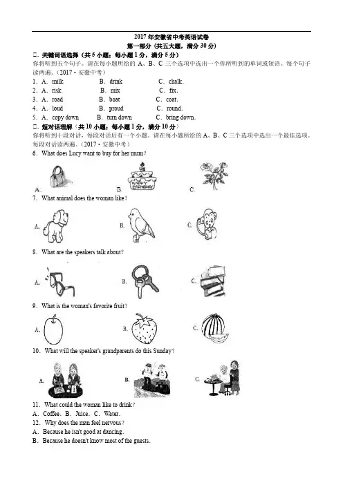 英语中考模拟试卷、2017安徽省中考英语(Word 版,有解析)