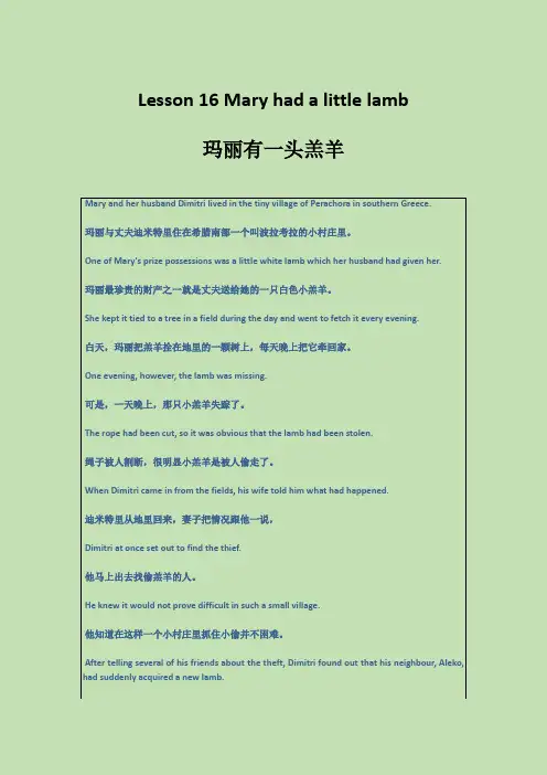 新概念第三册16课课文