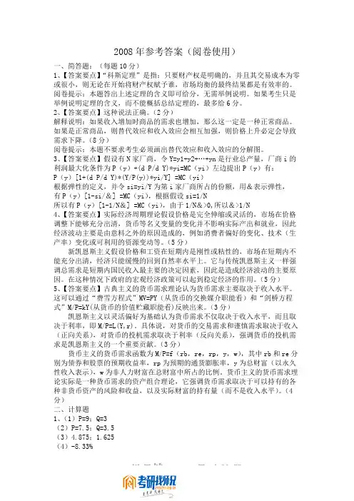 南开大学经济学基础2008答案
