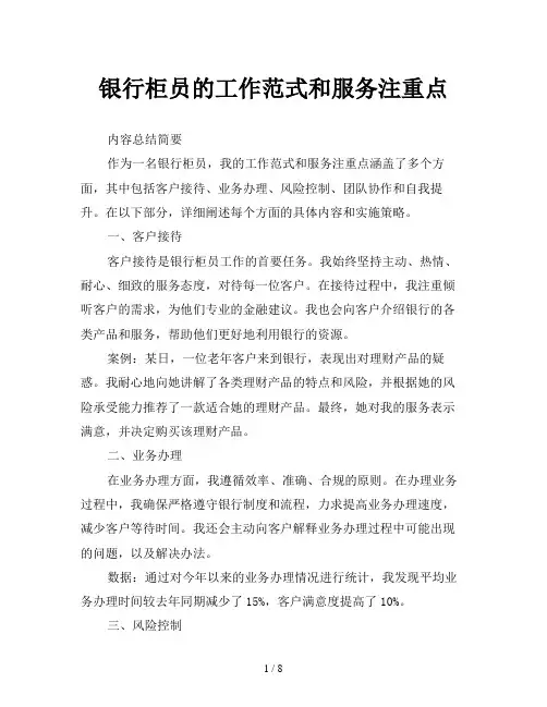 银行柜员的工作范式和服务注重点