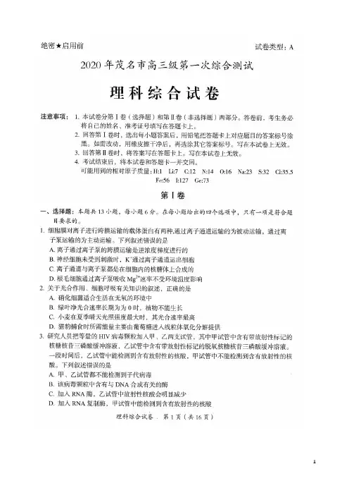 广东省茂名市2020届高三理综第一次综合测试试题(扫描版)