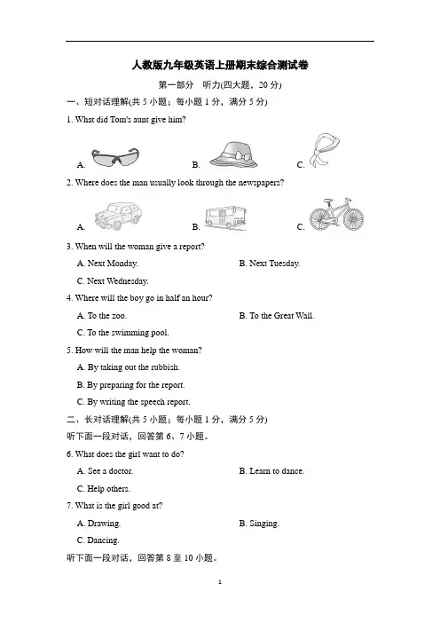 人教版九年级英语上册期末综合测试卷含答案
