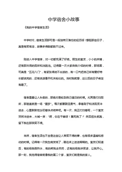中学宿舍小故事