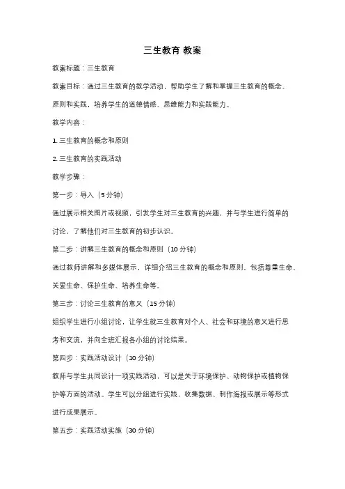 三生教育 教案