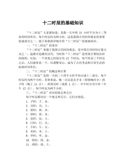 十二时辰的基础知识