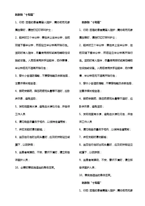 ]防跌倒十知道Word 文档