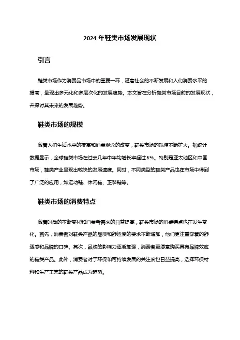 2024年鞋类市场发展现状