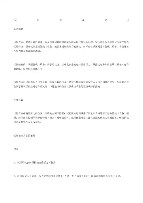 试压作业安全