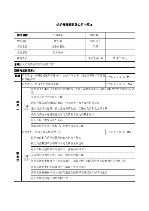 组织部部长职务说明书范文