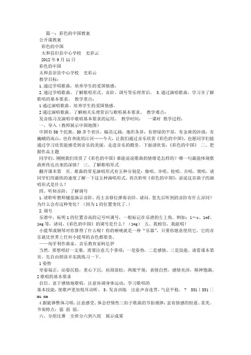 彩色的中国教学设计