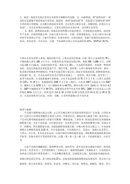 [精华]淄博地质地貌