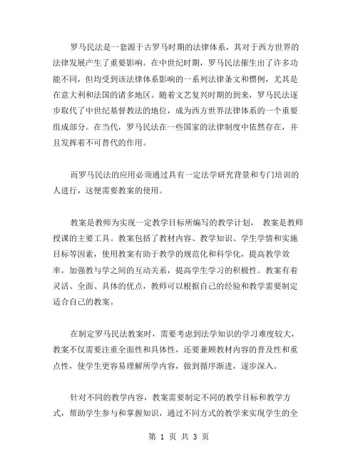 罗马民法与其运用教案