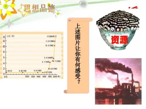以人为本科学发展课件-PPT文档