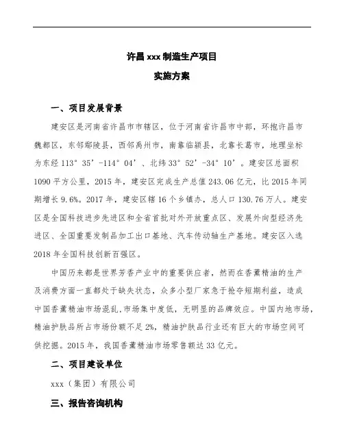许昌投资建设项目实施方案
