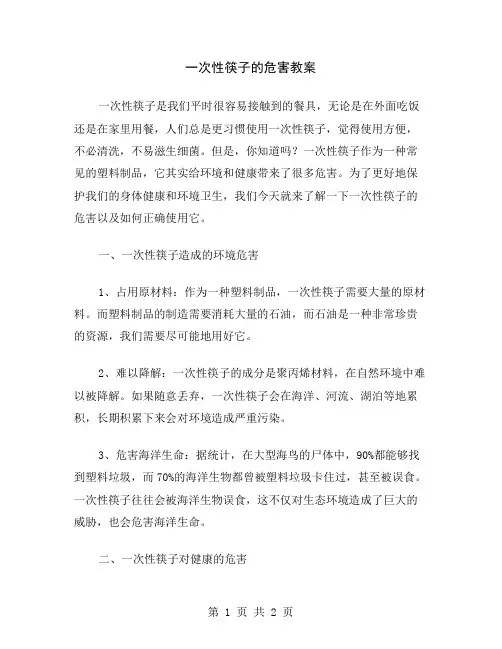 一次性筷子的危害教案