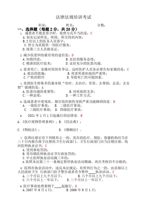 法律法规培训考试试卷及答案