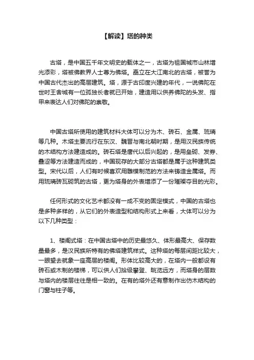 【解读】塔的种类