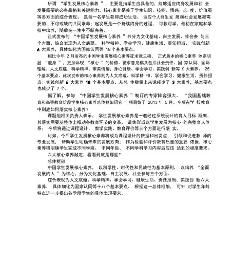 中学生六大核心素养