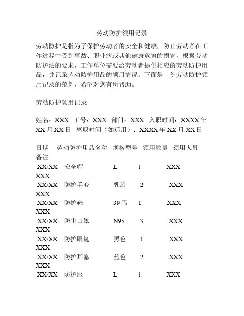 劳动防护领用记录