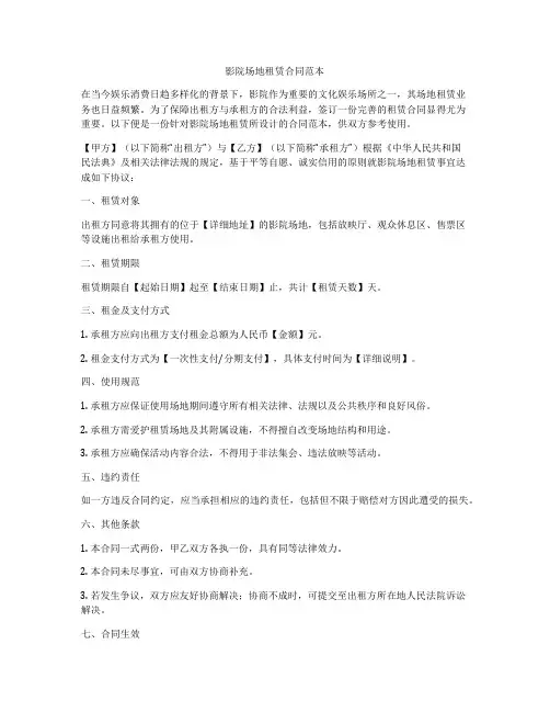 影院场地租赁合同范本