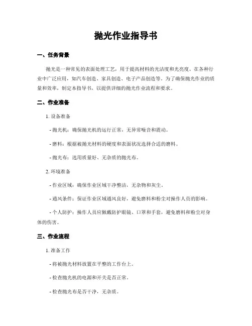 抛光作业指导书