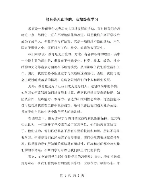 教育是无止境的,我始终在学习