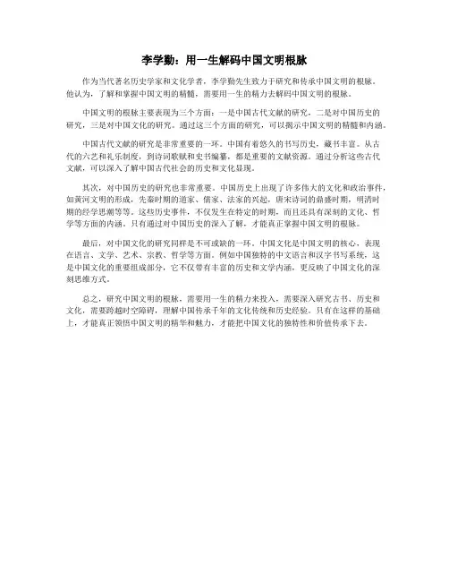 李学勤：用一生解码中国文明根脉