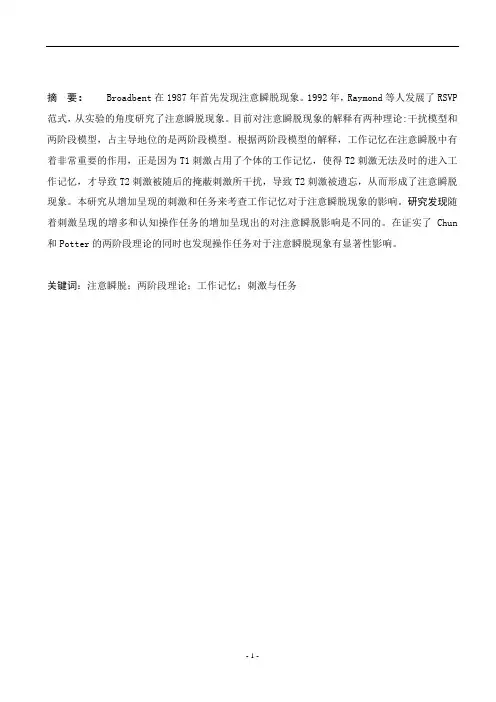 注意瞬脱研究 论文 (心理学本科论文)