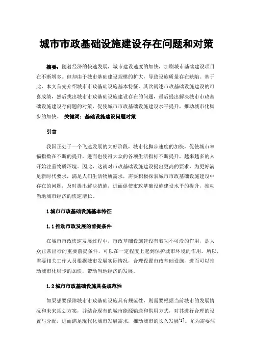 城市市政基础设施建设存在问题和对策