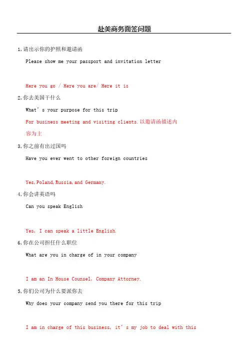 美国商务面签问题汇总