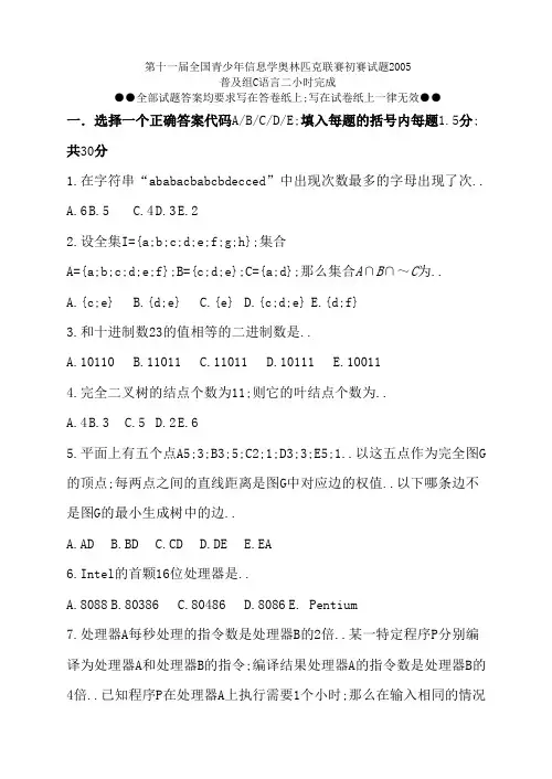 NOIP普及组C题目及答案