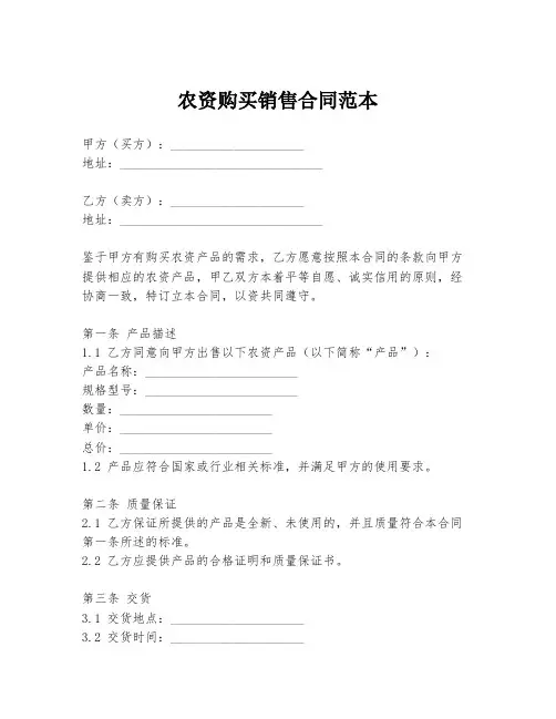 农资购买销售合同范本