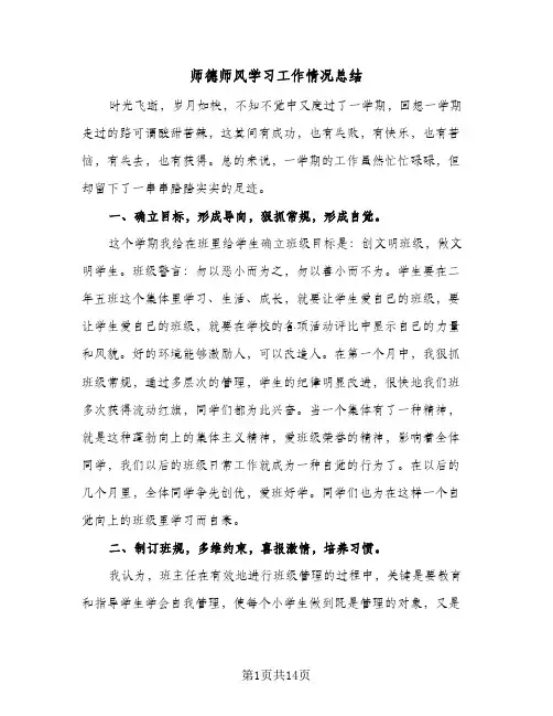 2024年师德师风学习工作情况总结（7篇）