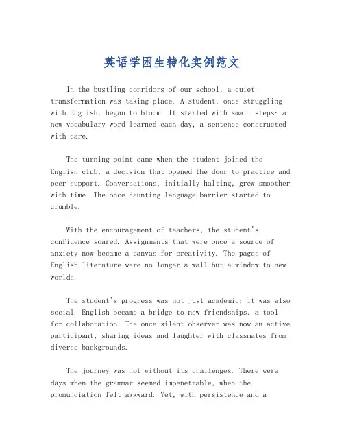 英语学困生转化实例范文
