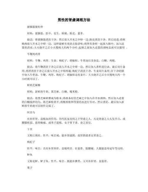男性的肾虚调理方法
