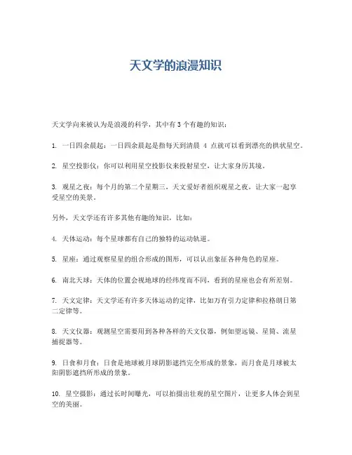 天文学的浪漫知识