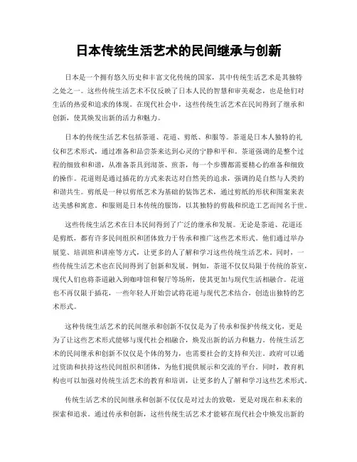日本传统生活艺术的民间继承与创新