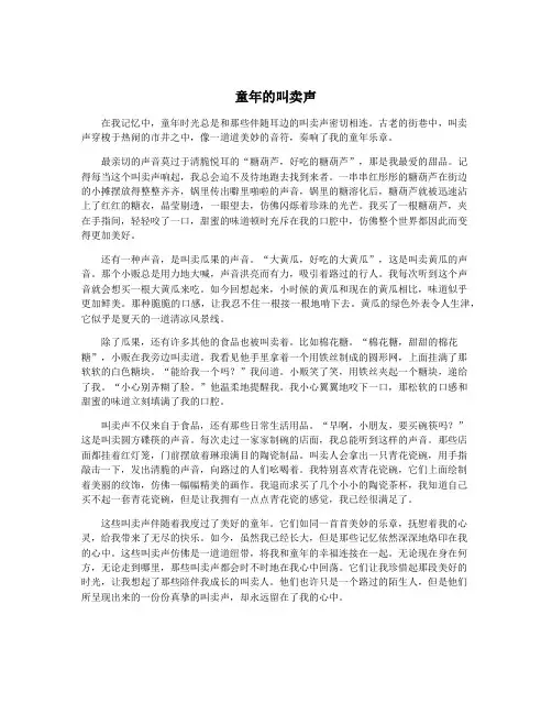 童年的叫卖声