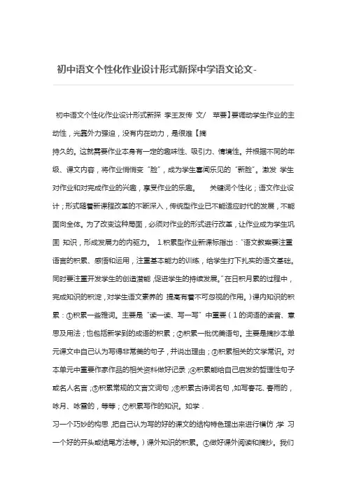 初中语文个性化作业设计方案形式新探