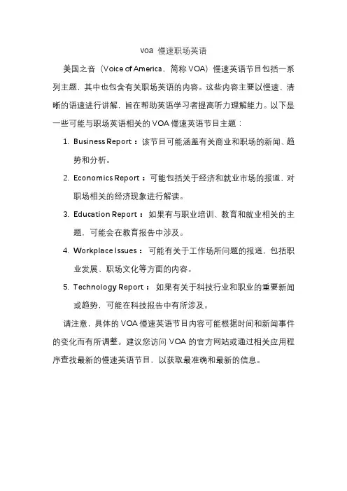 voa 慢速职场英语