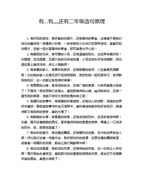 有…有灬还有二年级造句原理