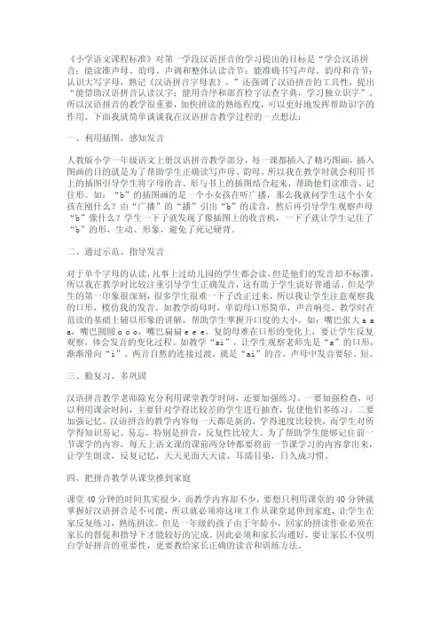 《小学语文课程标准》对第一学段汉语拼音的学习提出的目标