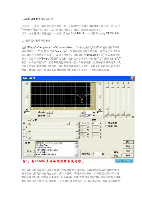 CoolEditPro消除原声