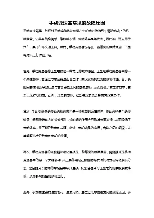 手动变速器常见的故障原因