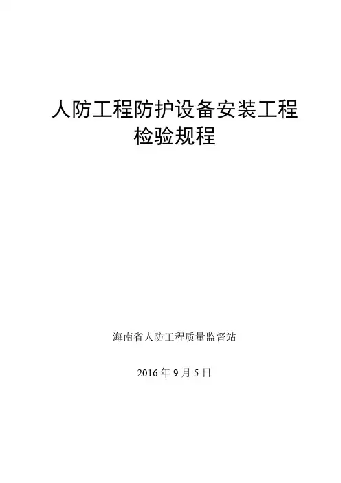 人防门检验注意事项