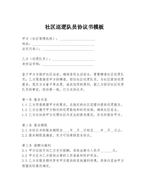 社区巡逻队员协议书模板
