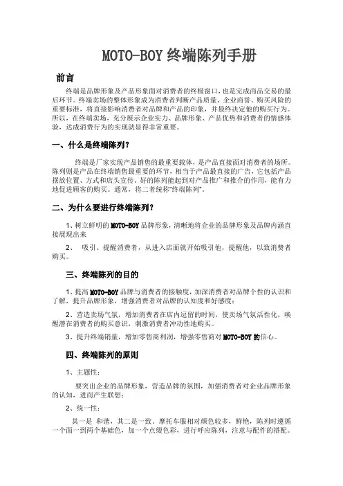 终端陈列手册